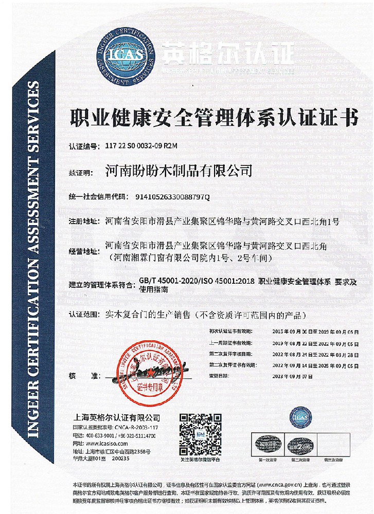 職業(yè)健康安全管理體系認(rèn)證證書