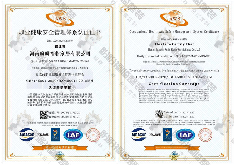 盼盼福臨-職業健康安全管理體系認證證書