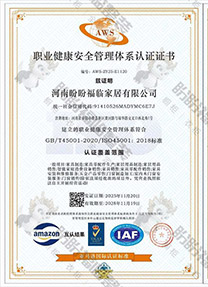 盼盼福臨-職業健康安全管理體系認證證書