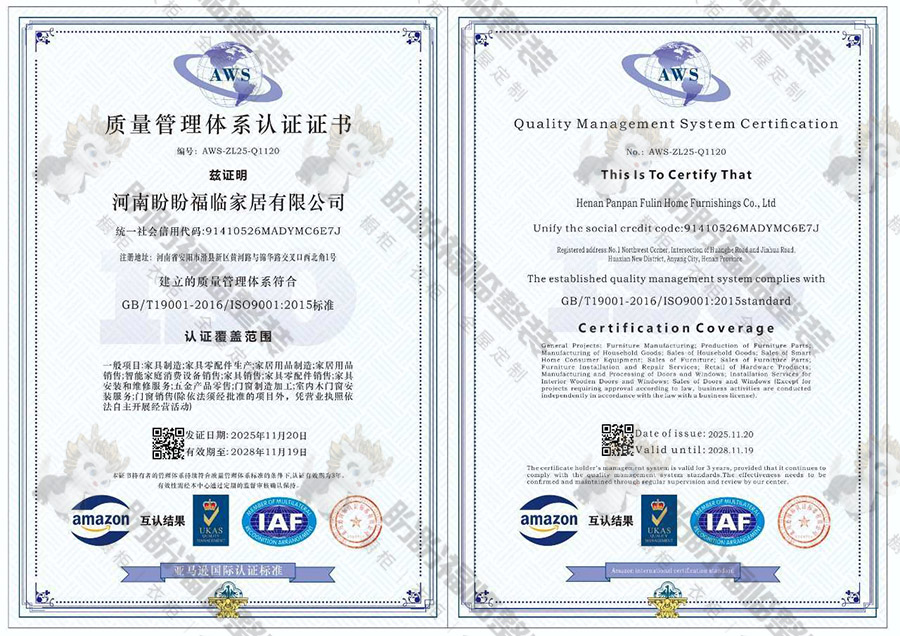 盼盼福臨,質量管理體系認證證書,盼盼木門,全屋定制,盼盼福臨整裝