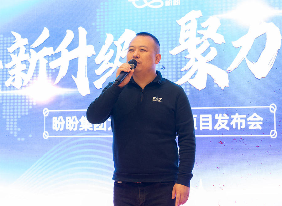 盼盼地板新品發(fā)布會(huì)