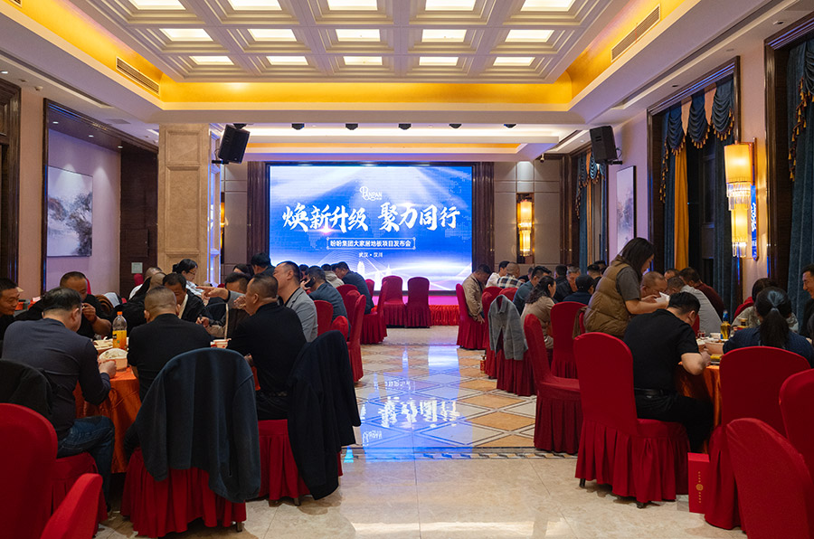 盼盼地板新品發(fā)布會(huì)