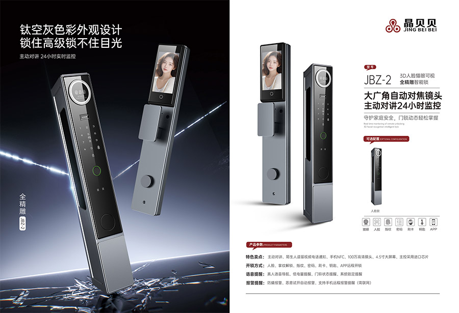 JBZ-2晶貝貝智能鎖