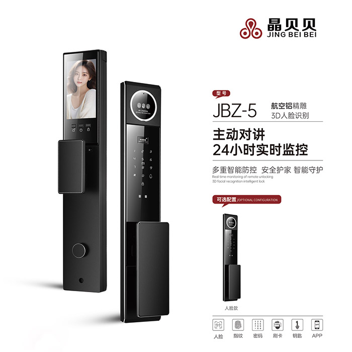 JBZ-5晶貝貝智能鎖