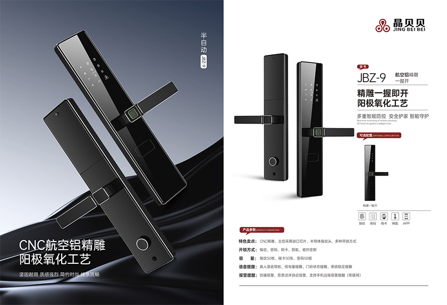 JBZ-9晶貝貝智能鎖