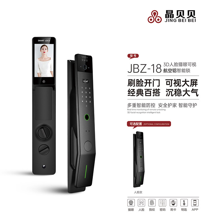JBZ-18晶貝貝智能鎖