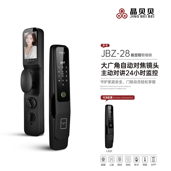 JBZ-28晶貝貝智能鎖