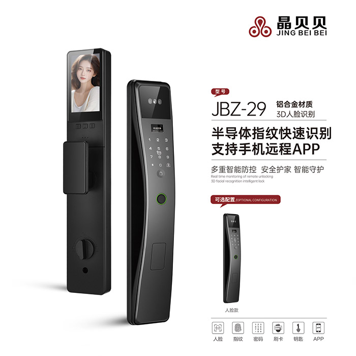 JBZ-29晶貝貝智能鎖