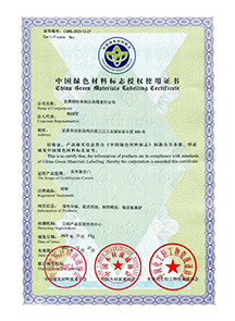 盼盼木門綠色環保標識