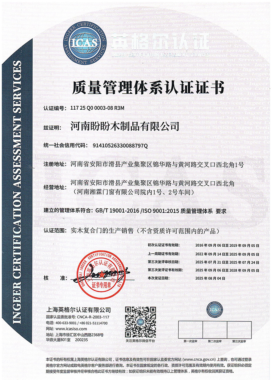質量管理體系認證證書
